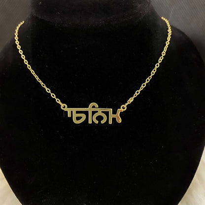 Necklaces Exotic Font Customized Necklace KHLOE JEWELS Custom Jewelry